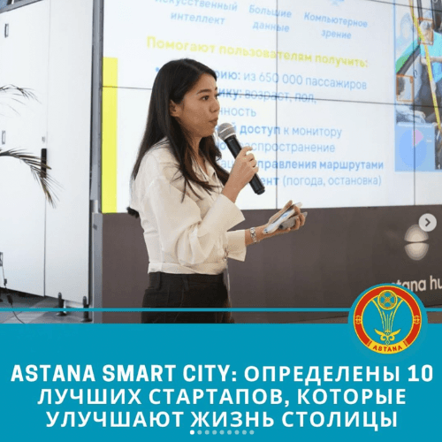 Акимат Астаны в Instagram